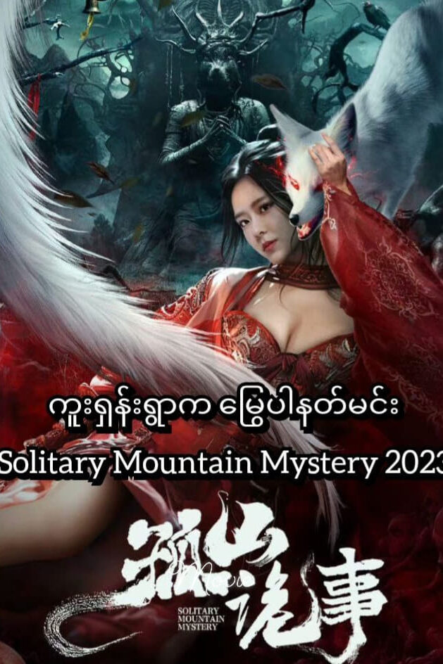 Solitary Mountain Mystery